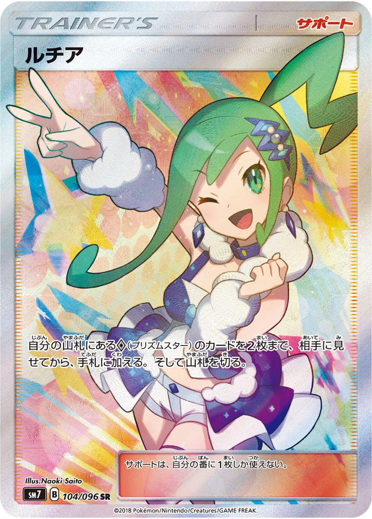 ルチア ルチア - ポケモンカードwiki | TCG PORTAL