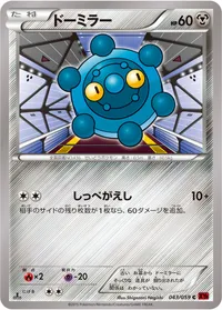 ドーミラー (XY8-Br 043/059) - C