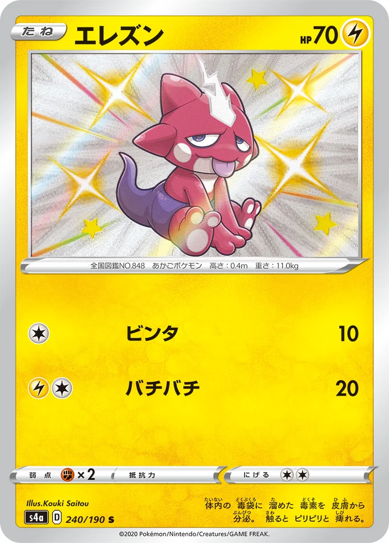 エレズン (S4a 240/190)