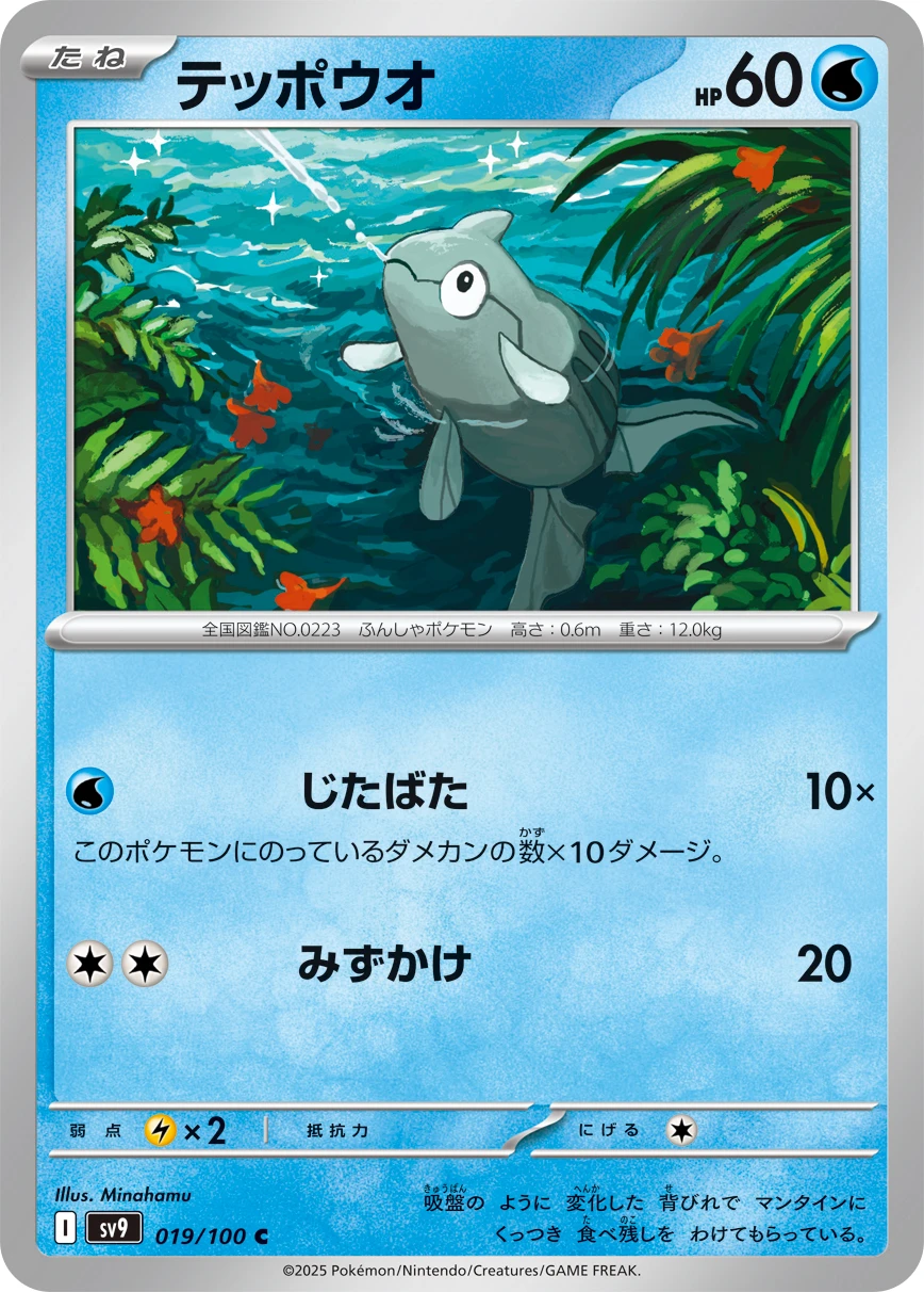 テッポウオ FRONT