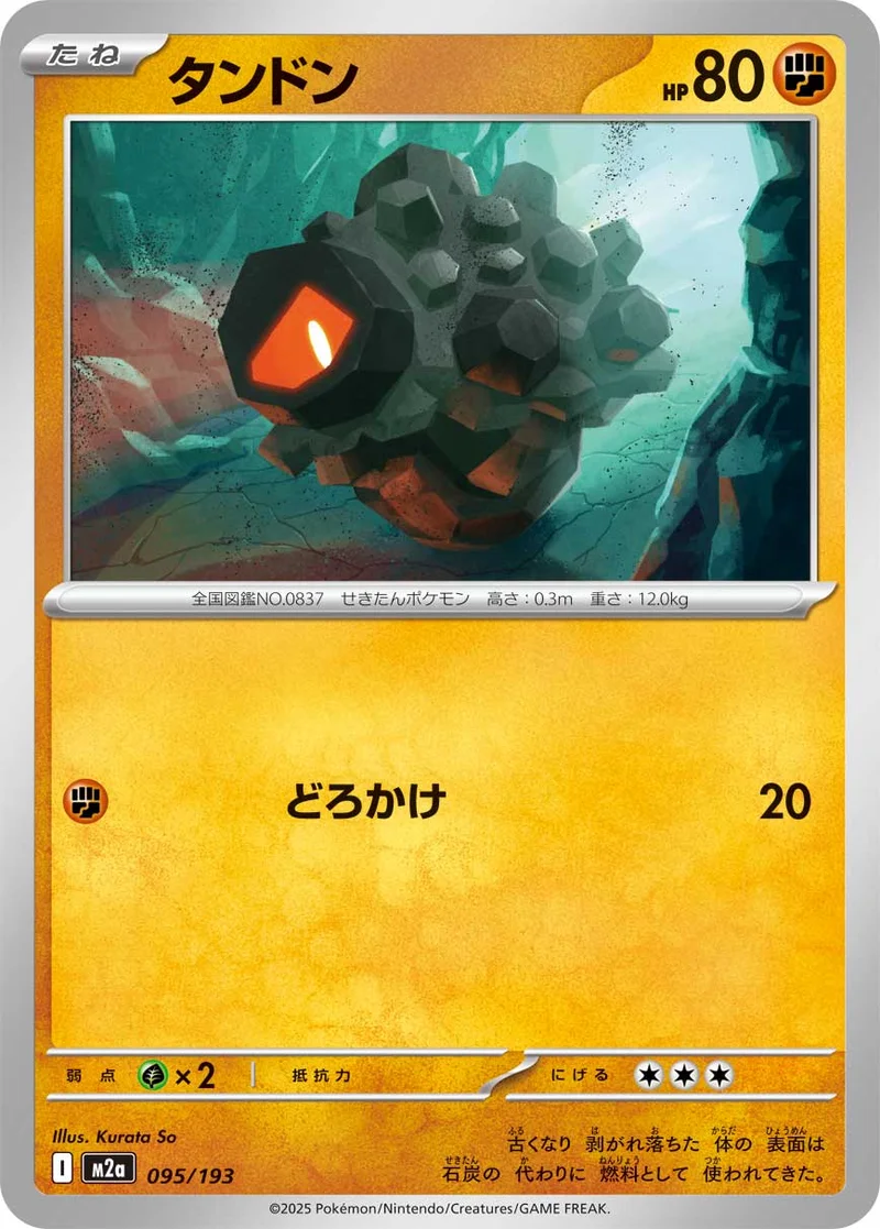 タンドン (M2a 095/193)