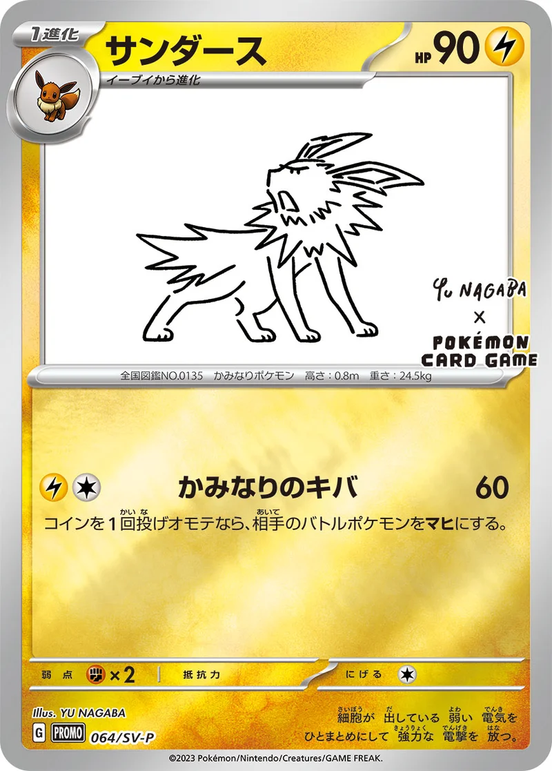 サンダース (SV-P 064/SV-P)