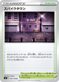 スパイクタウン (S3 097/100) - U