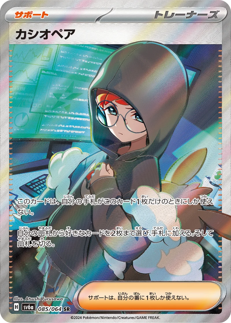カシオペア (SV6a 085/064)