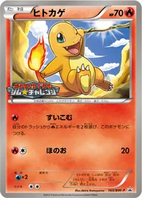 ヒトカゲ (BWP 165/BW-P)