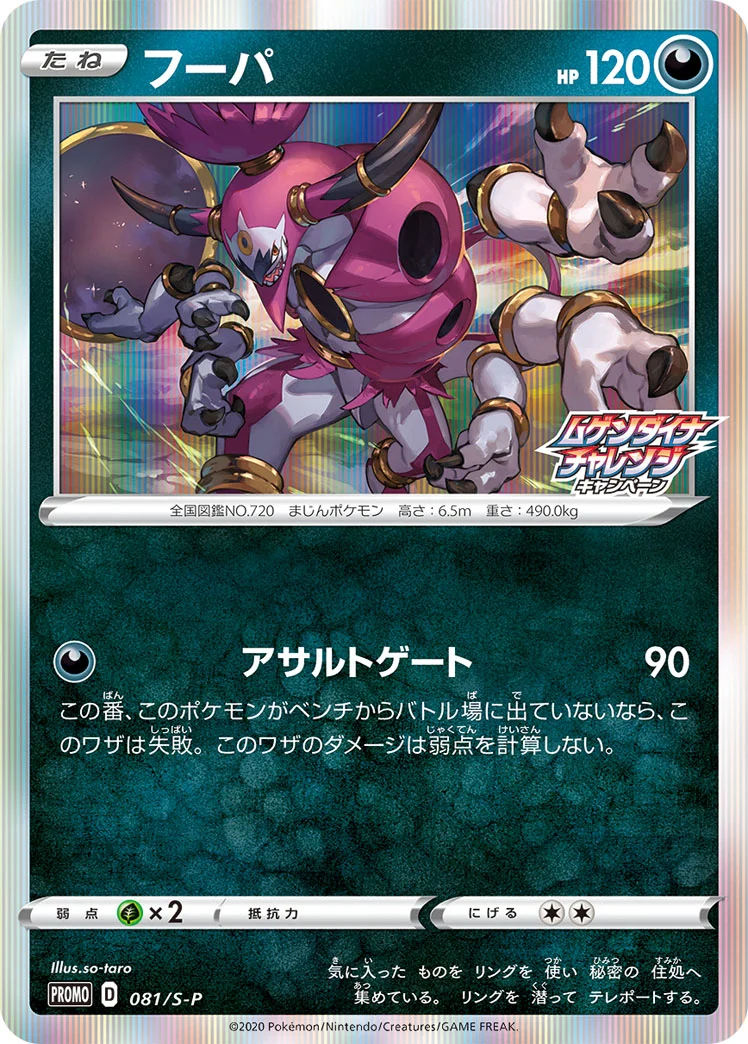 フーパ (S-P 081/S-P)
