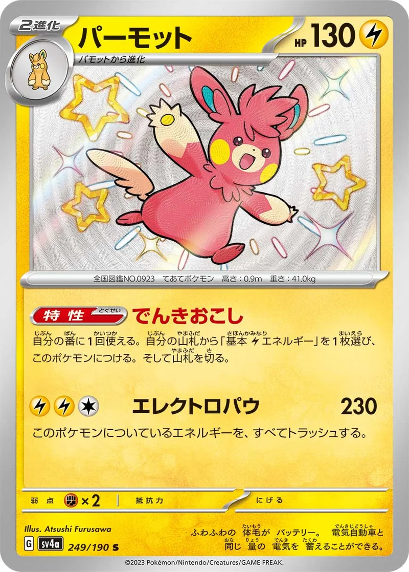 パーモット (SV4a 249/190)