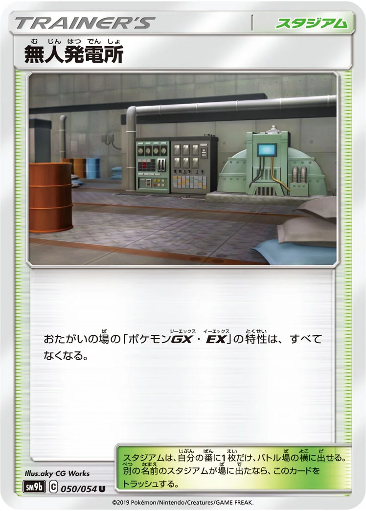 無人発電所 (SM9b 050/054)