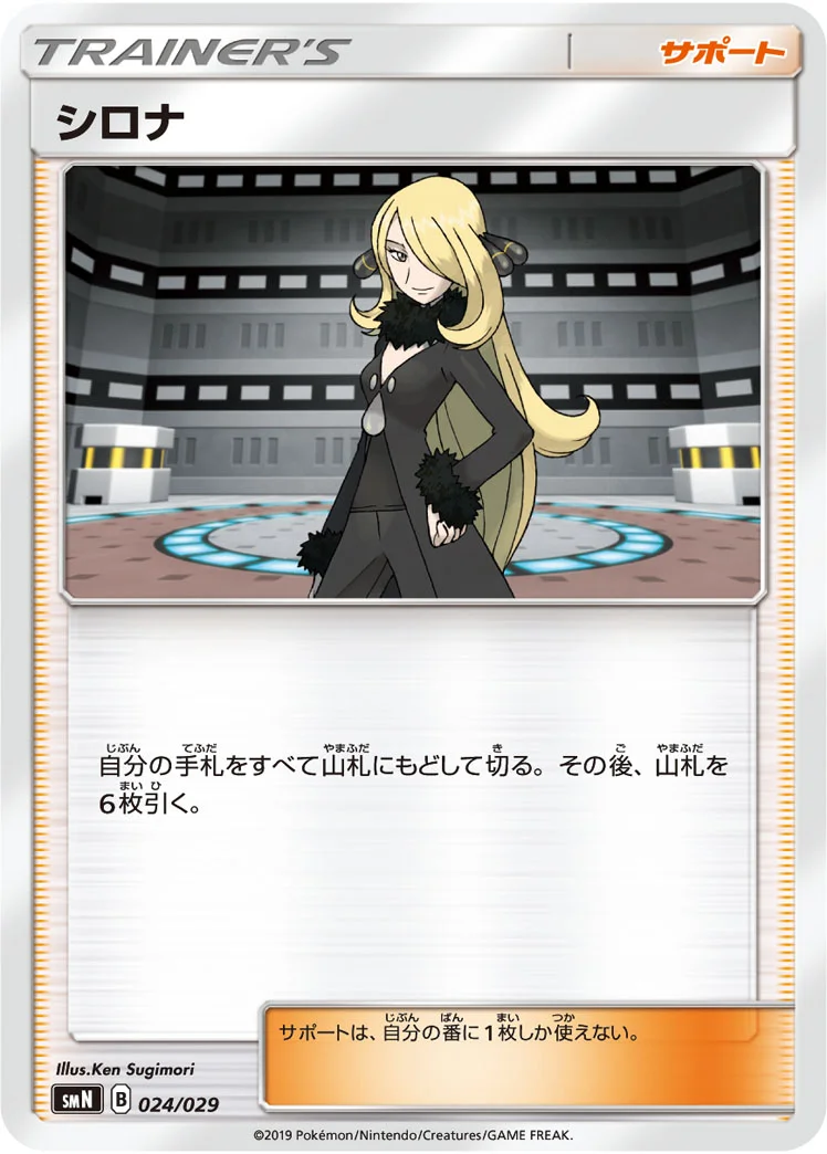 シロナ (SMN 024/029)