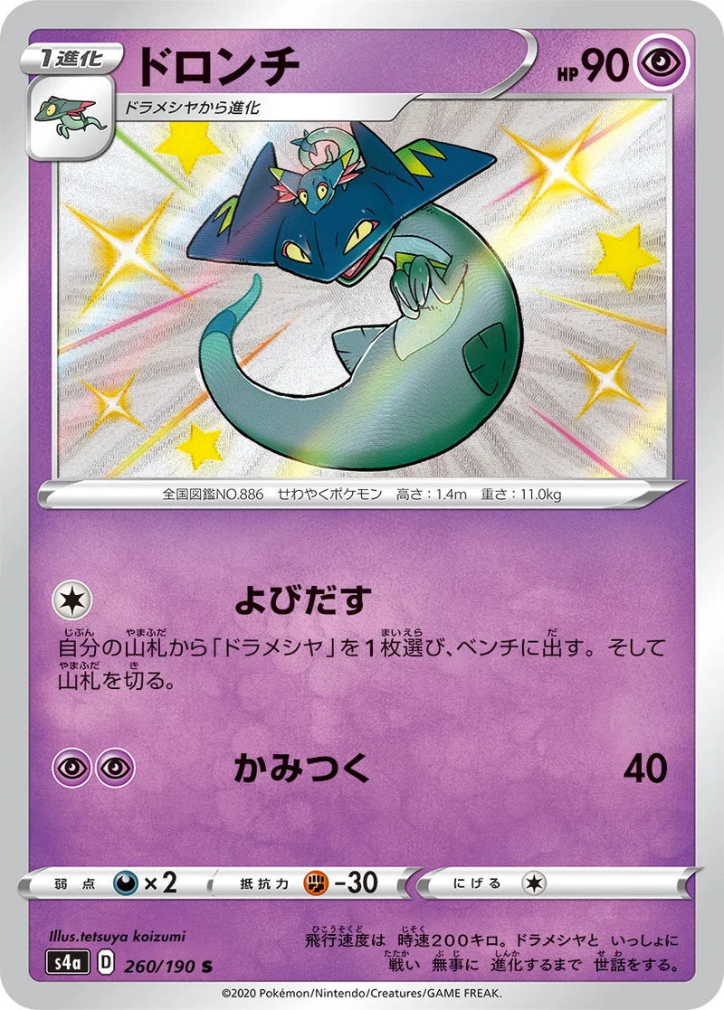 ドロンチ (S4a 260/190)