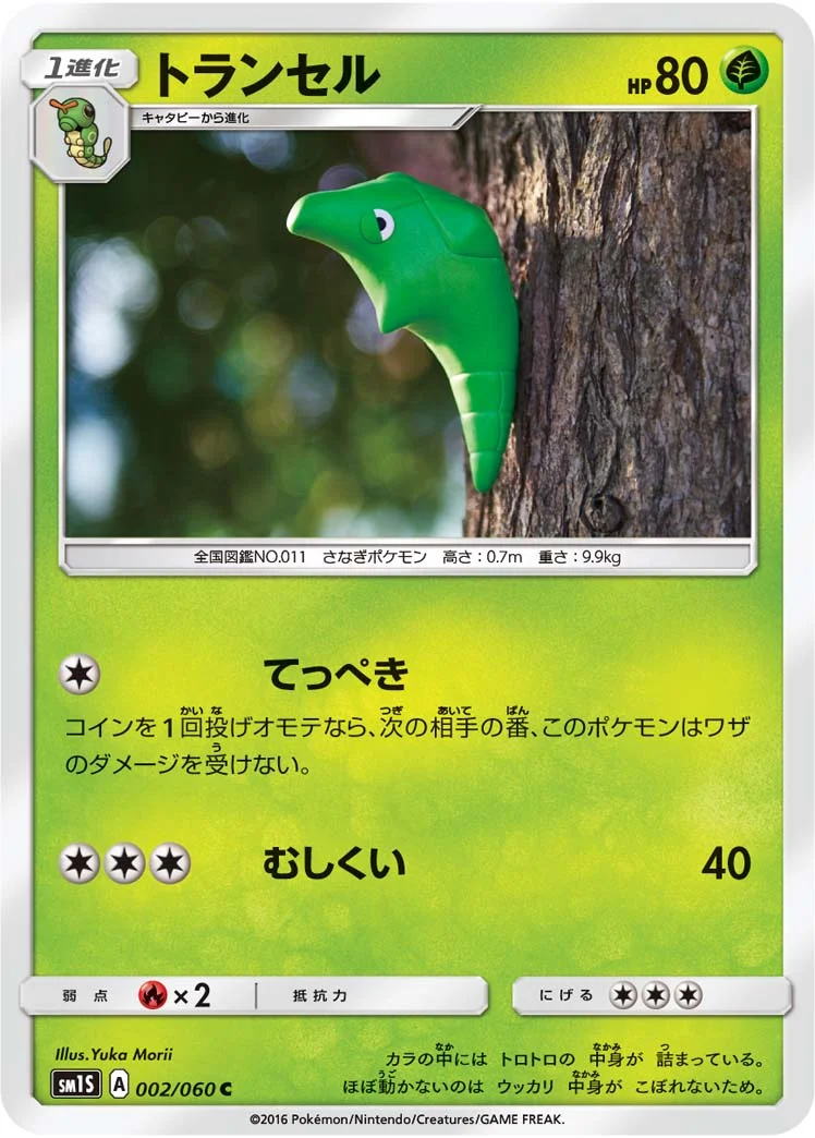 トランセル (SM1S 002/060)