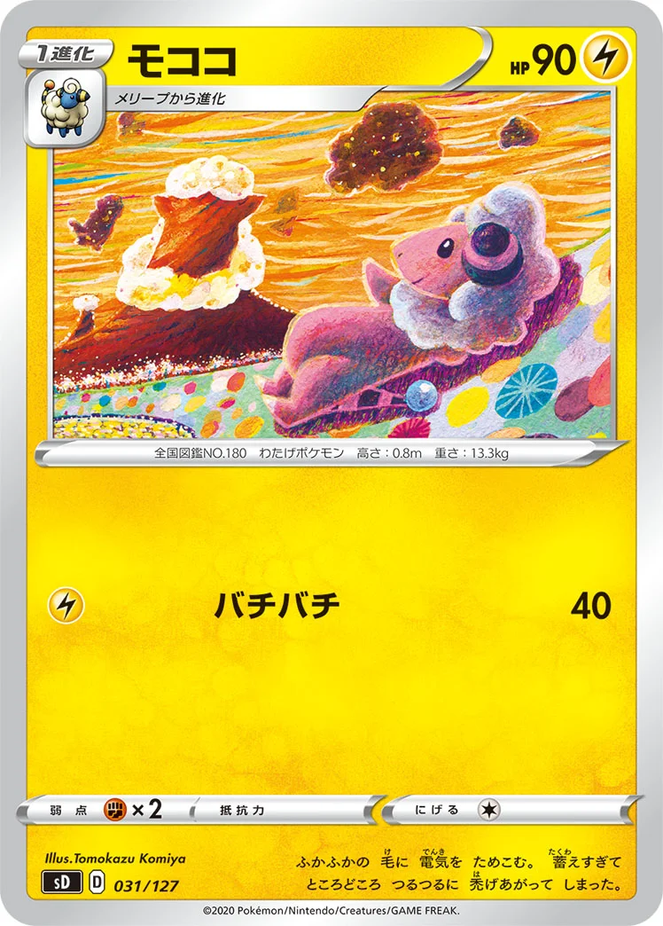 モココ (SD 031/127)