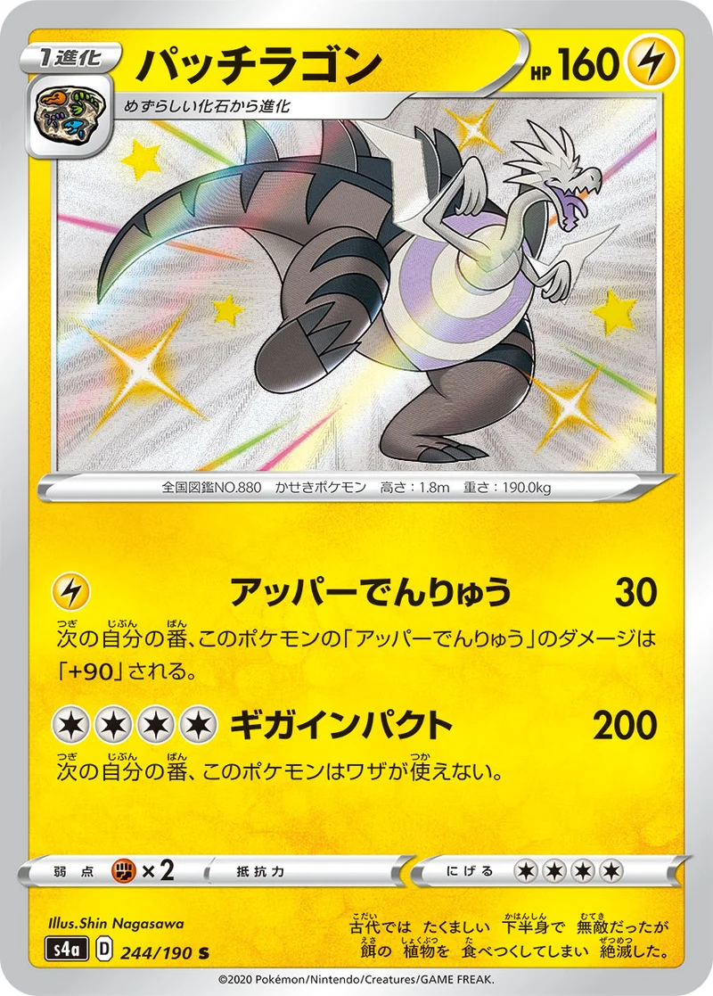 パッチラゴン (S4a 244/190)