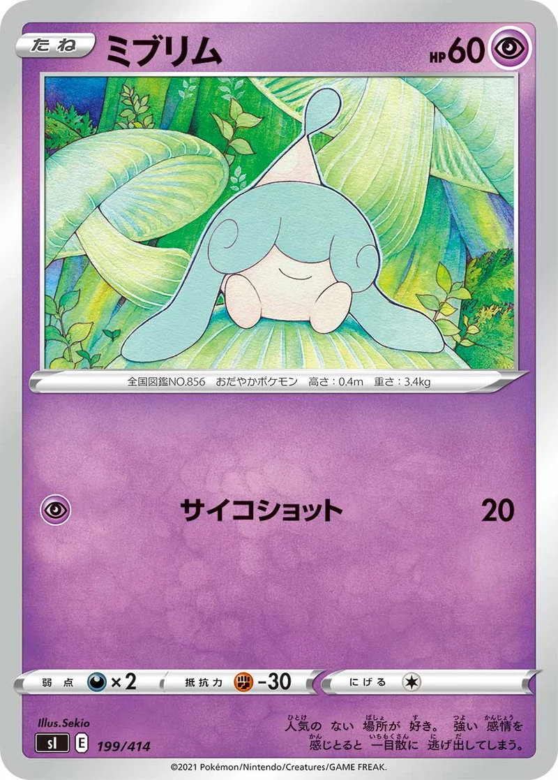 ミブリム (SI 199/414)