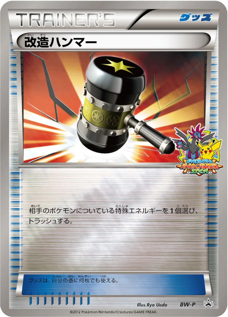 改造ハンマー (BWP BW)