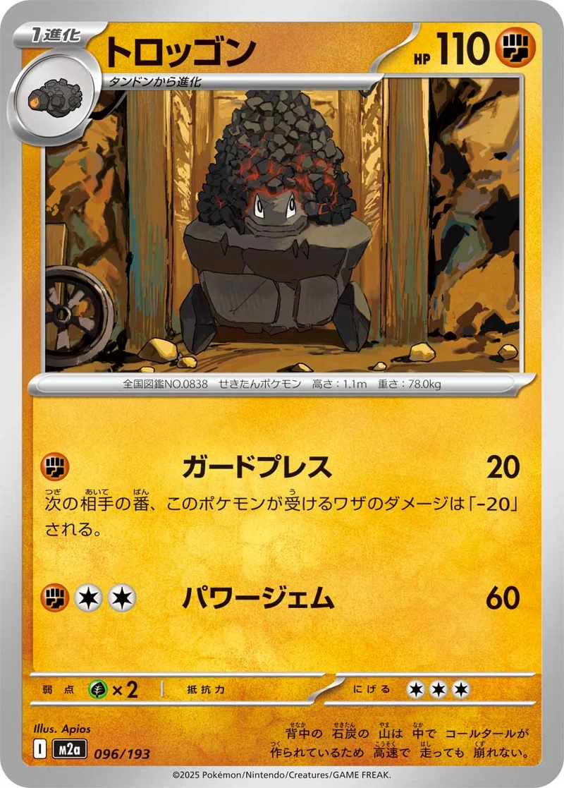 トロッゴン (M2a 096/193)