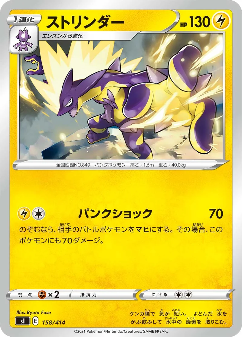 ストリンダー (SI 158/414)