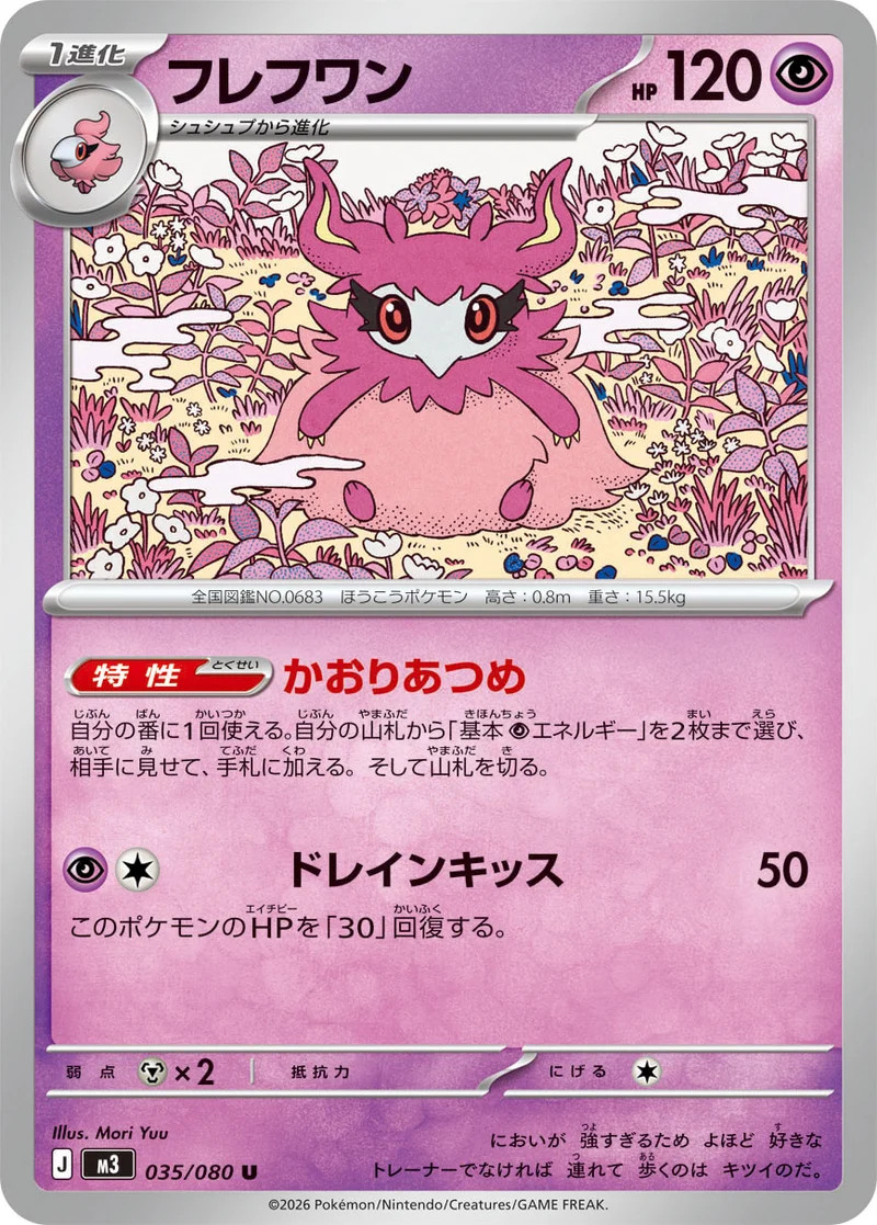 フレフワン ポケモンカード 049/175 medium.webp