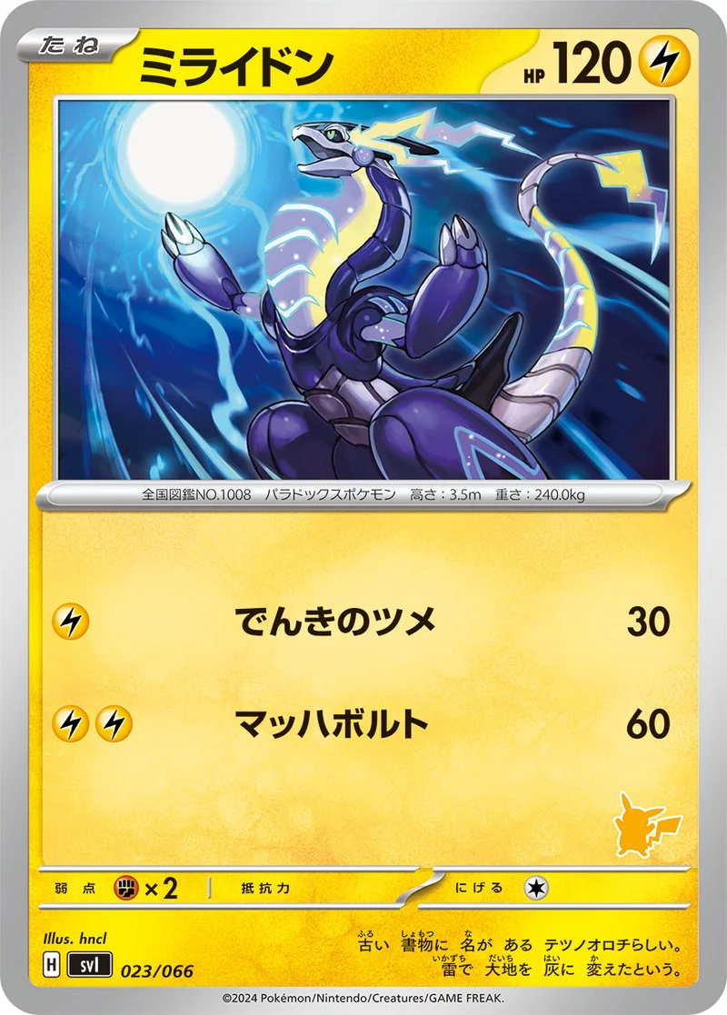 ミライドン (SVI 023/066)