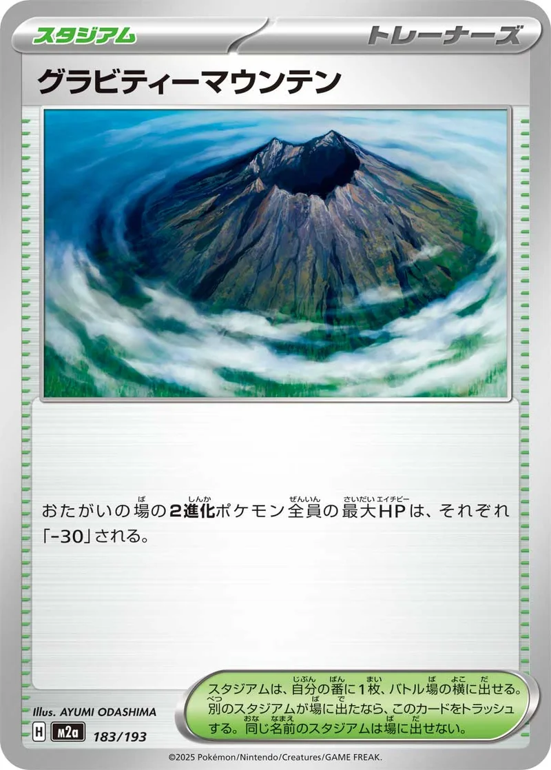グラビティーマウンテン (M2a 183/193)