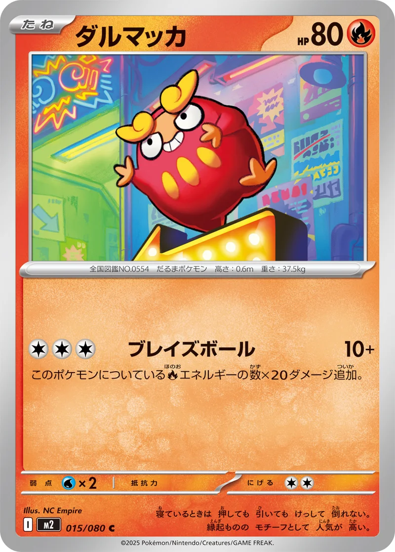 ダルマッカ (M2 015/080)