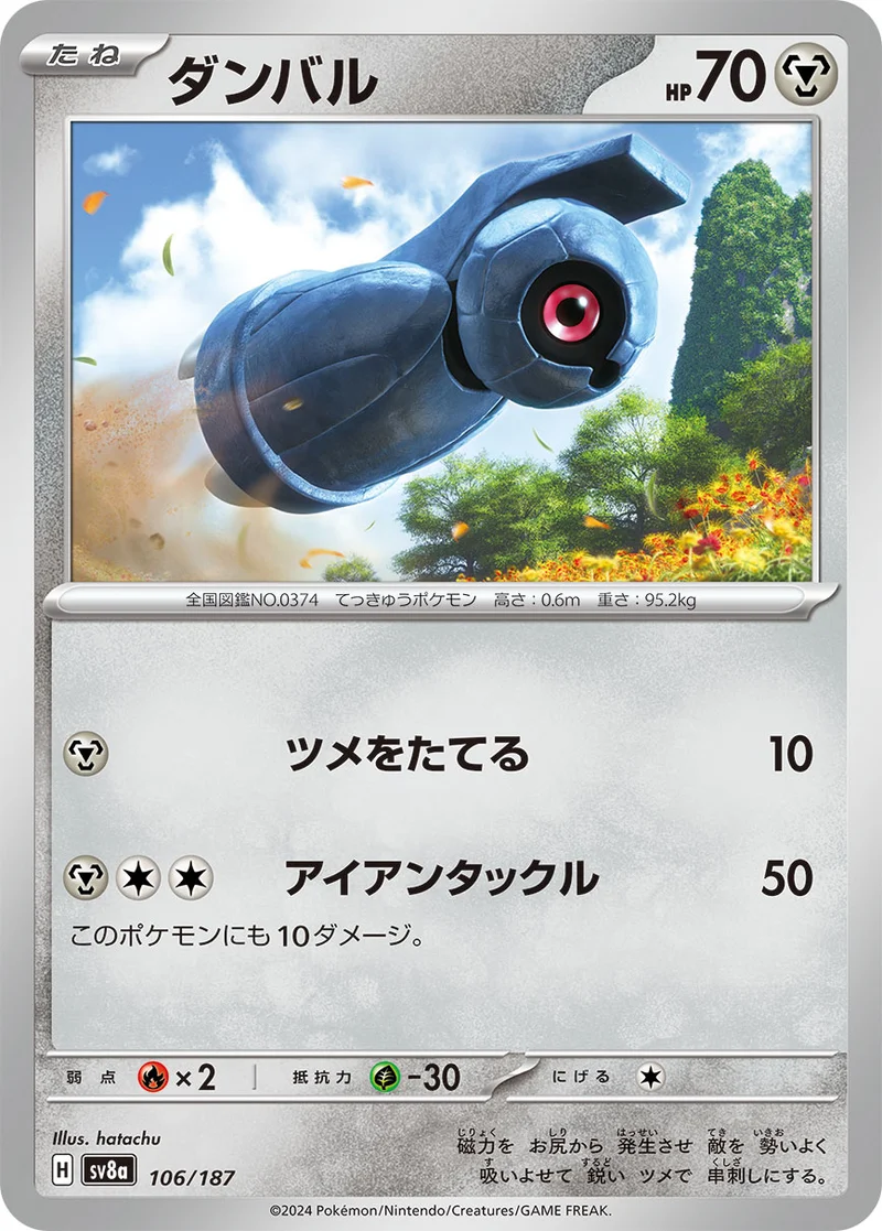 ダンバル (SV8a 106/187)