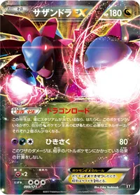 サザンドラEX (XY 099/171)