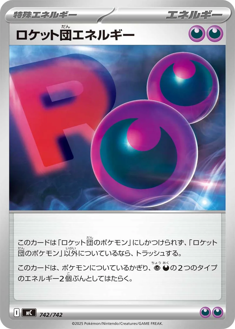 ロケット団エネルギー (MC 742/742)