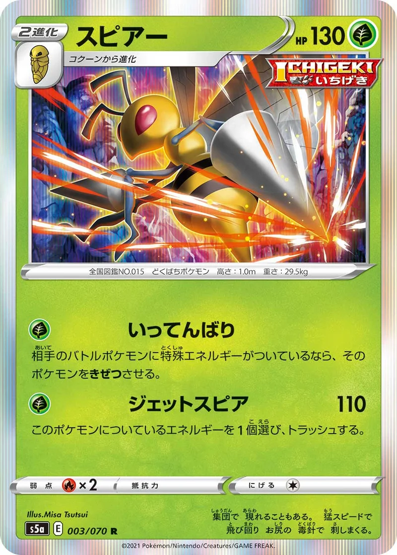 スピアー (S5a 003/070)