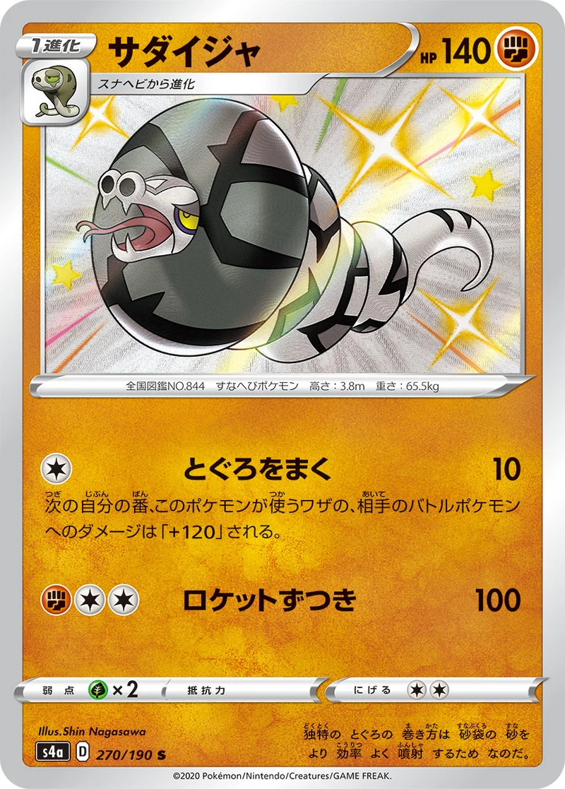 サダイジャ (S4a 270/190)
