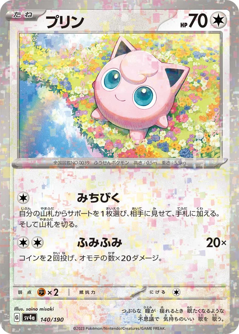 プリン (SV4a 140/190)