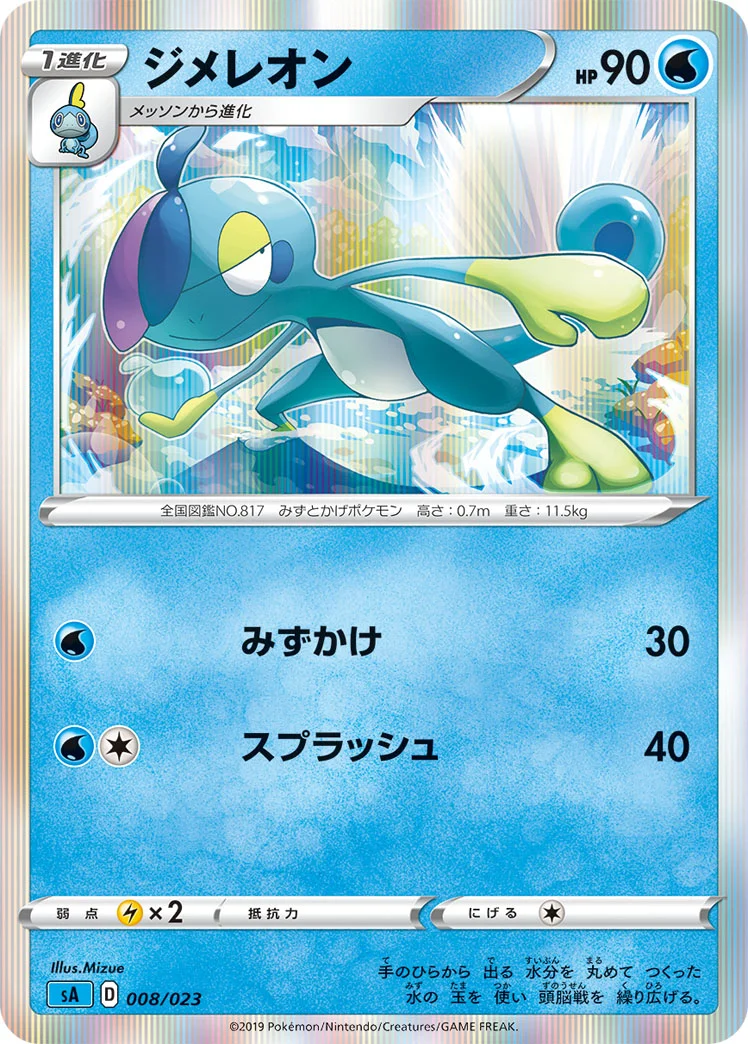ジメレオン (SA 008/023)