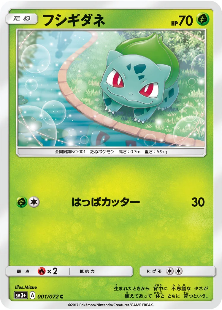 フシギダネ (SM3p 001/072)