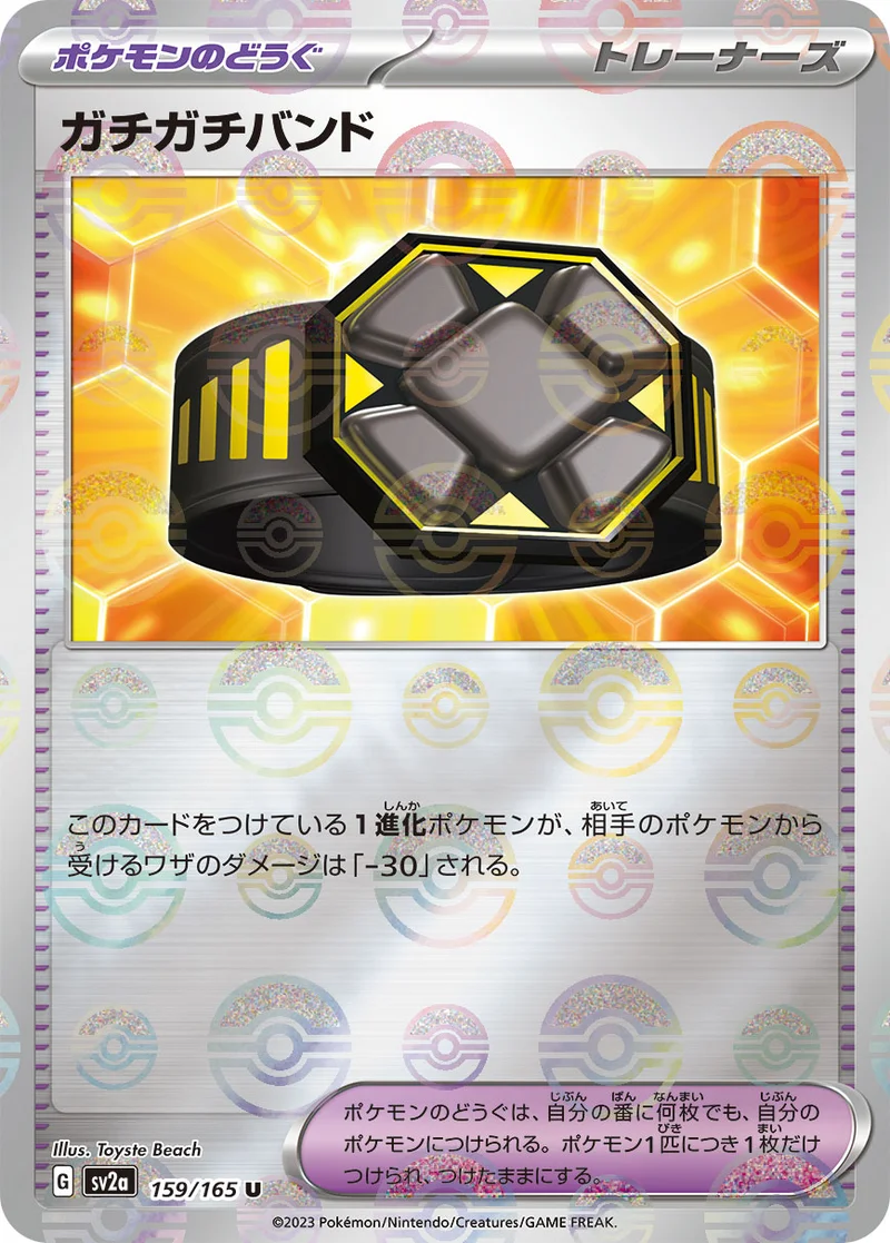 ガチガチバンド (SV2a 159/165)