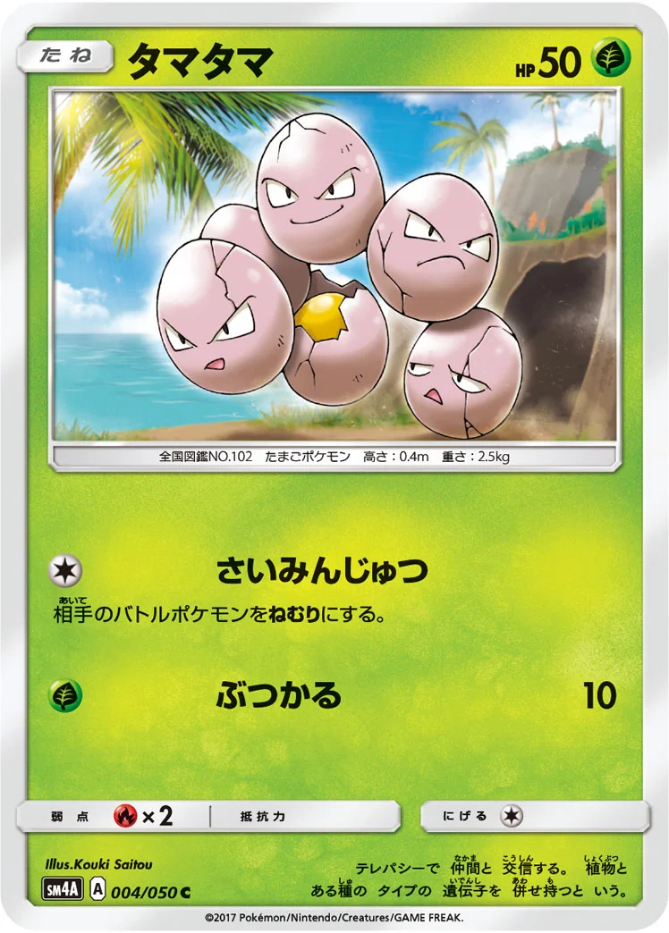 タマタマ (SM4A 004/050)