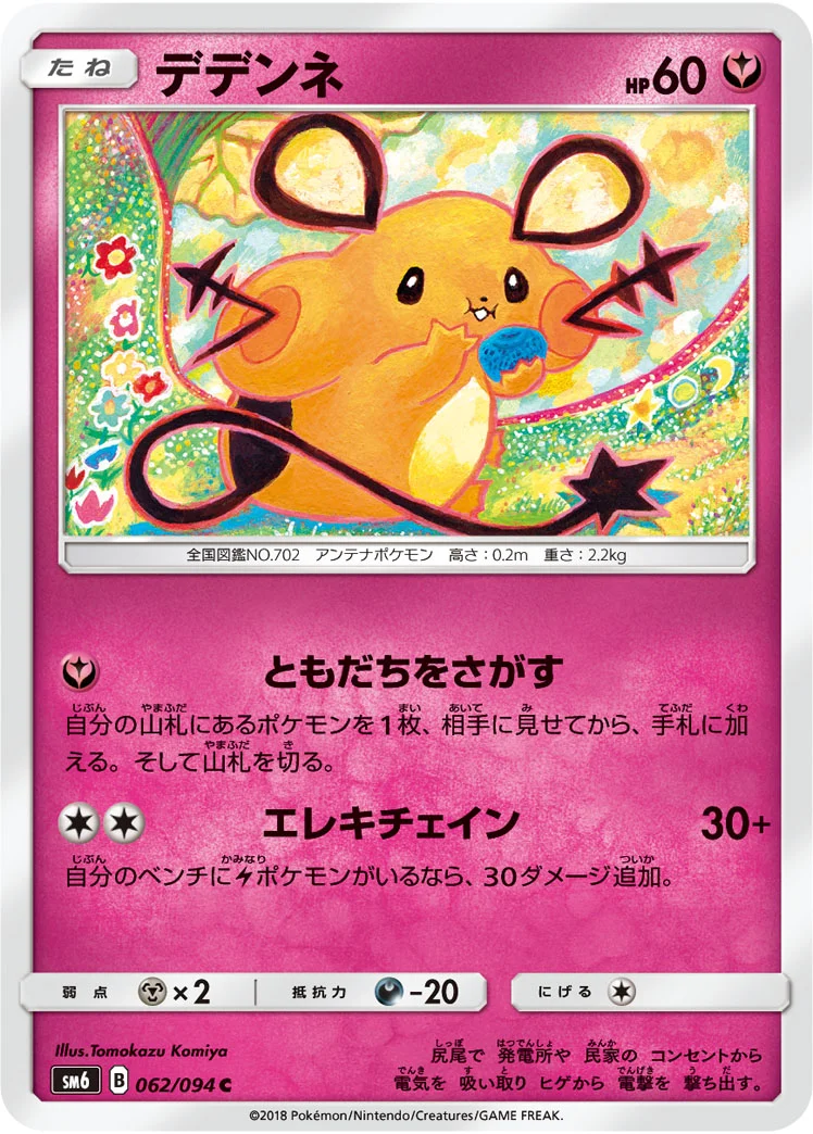 デデンネ (SM6 062/094)