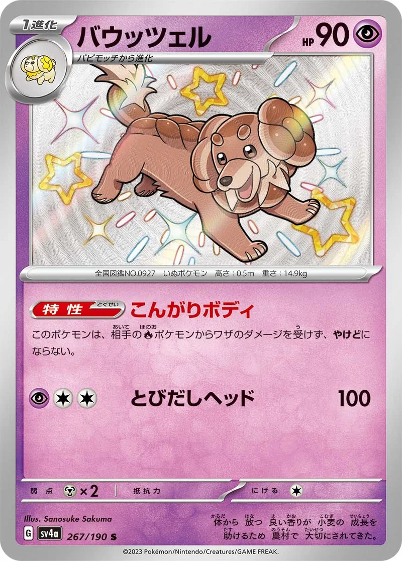 バウッツェル (SV4a 267/190)
