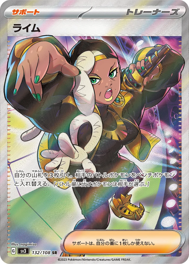 ライム (SV3 132/108)