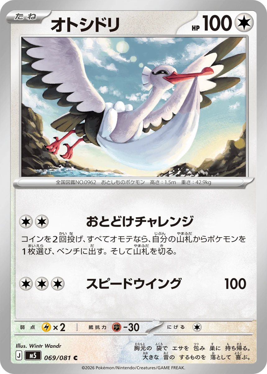 オトシドリ FRONT