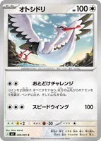 オトシドリ (M5 069/081) - C