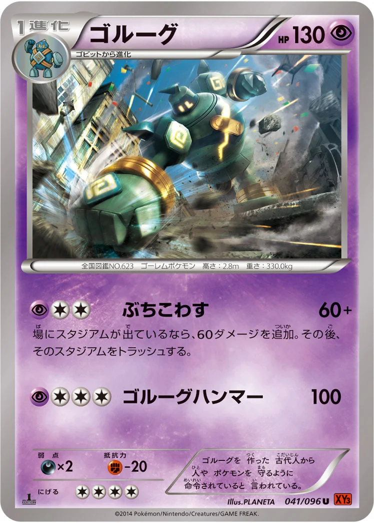ゴルーグ (XY3 041/096)