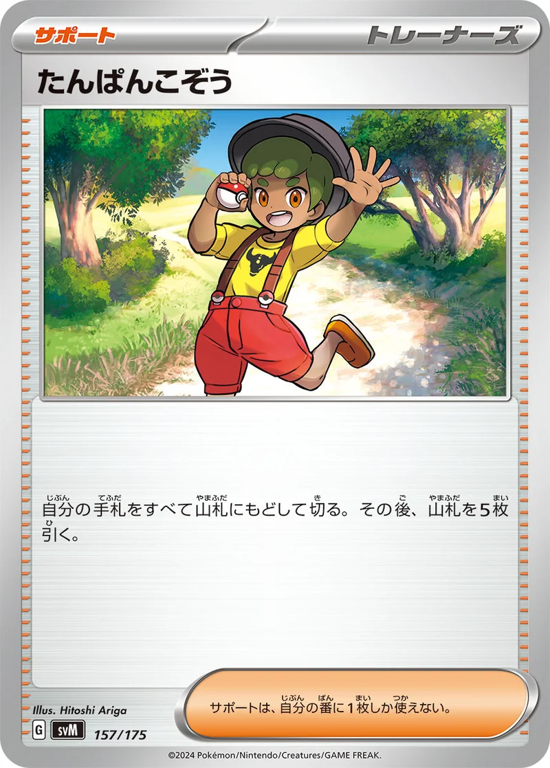 たんぱんこぞう (SVM 157/175)