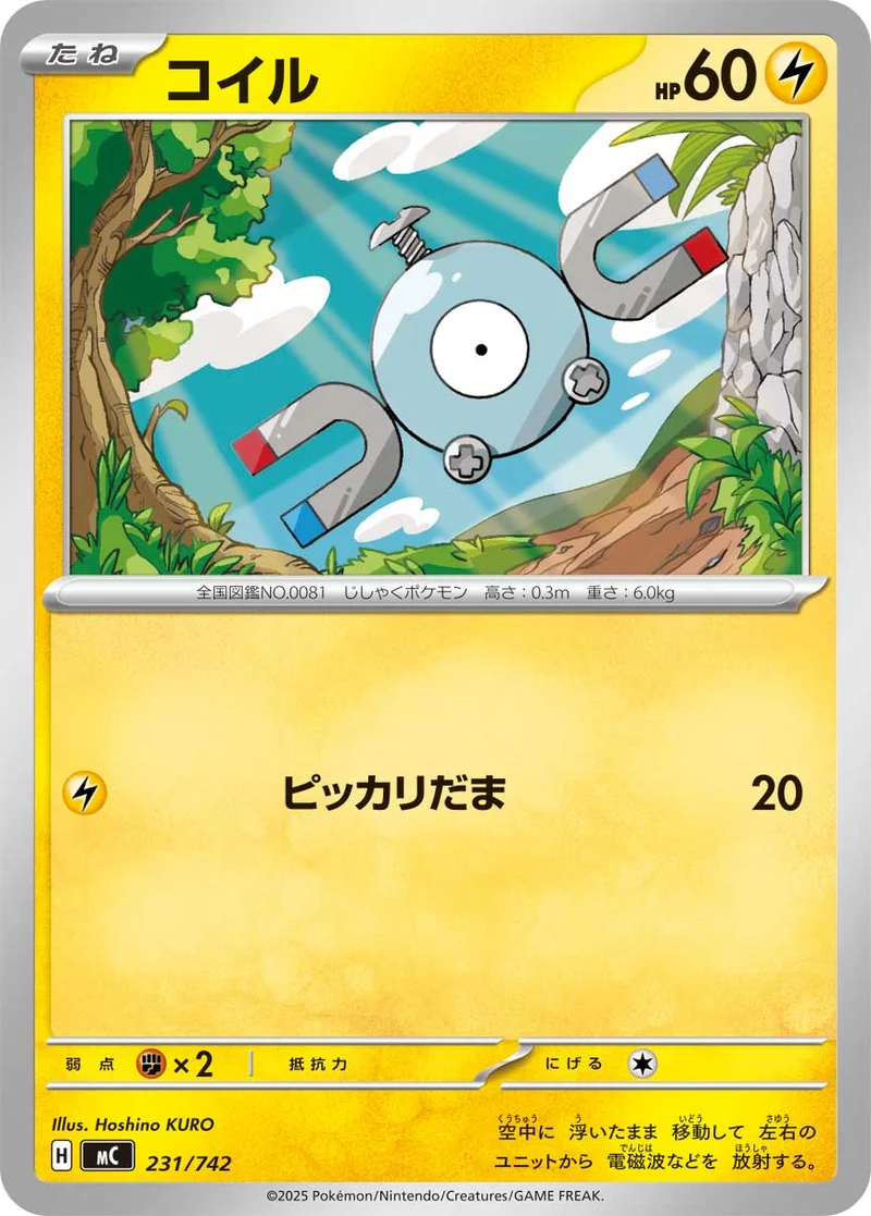 コイル (MC 231/742)