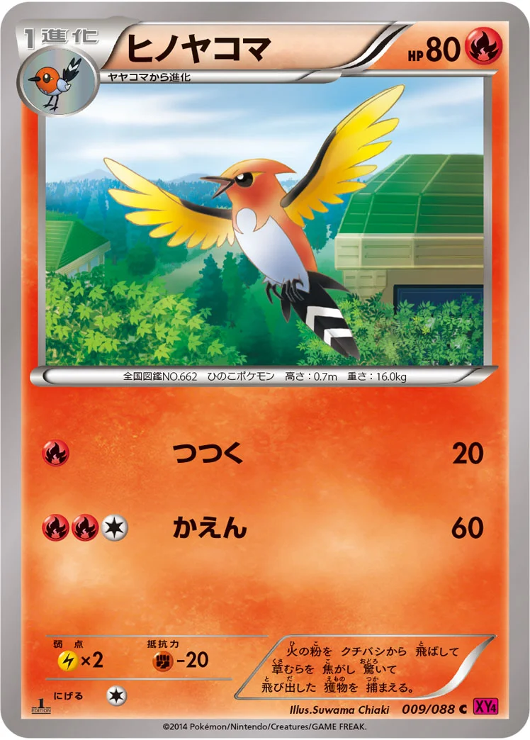 ヒノヤコマ (XY4 009/088)