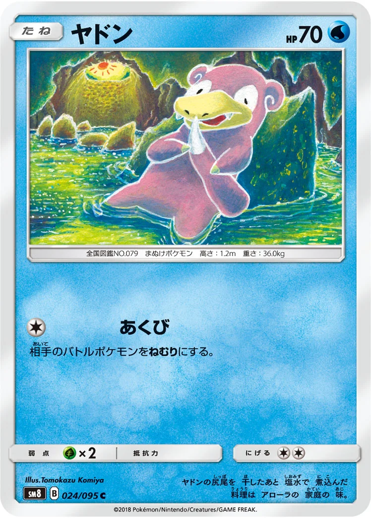 ヤドン (SM8 024/095)