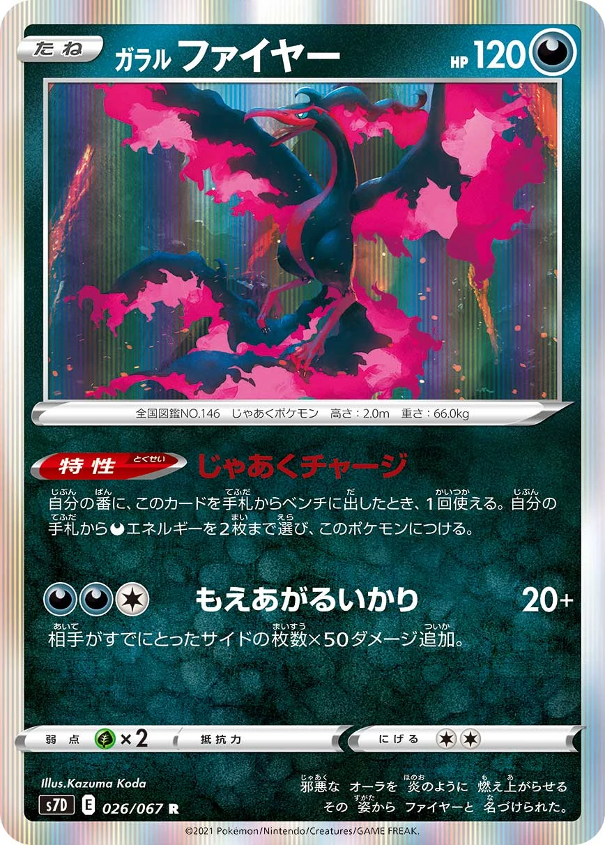 ガラル ファイヤー FRONT