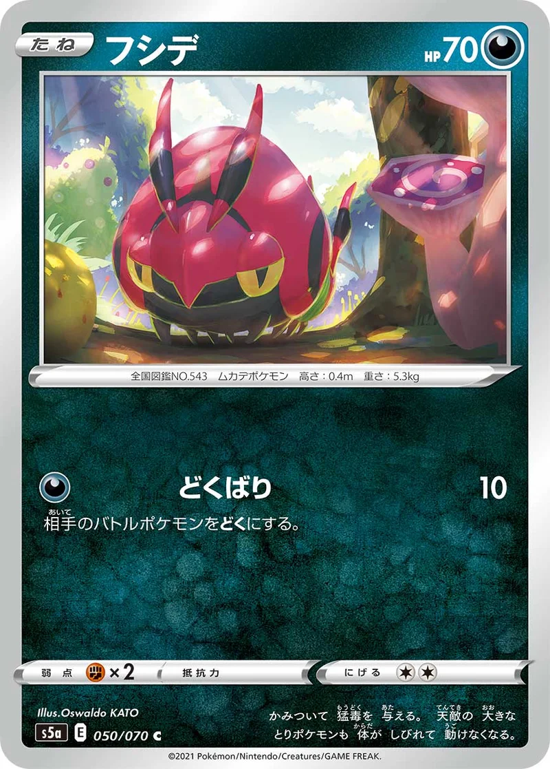 フシデ (S5a 050/070)