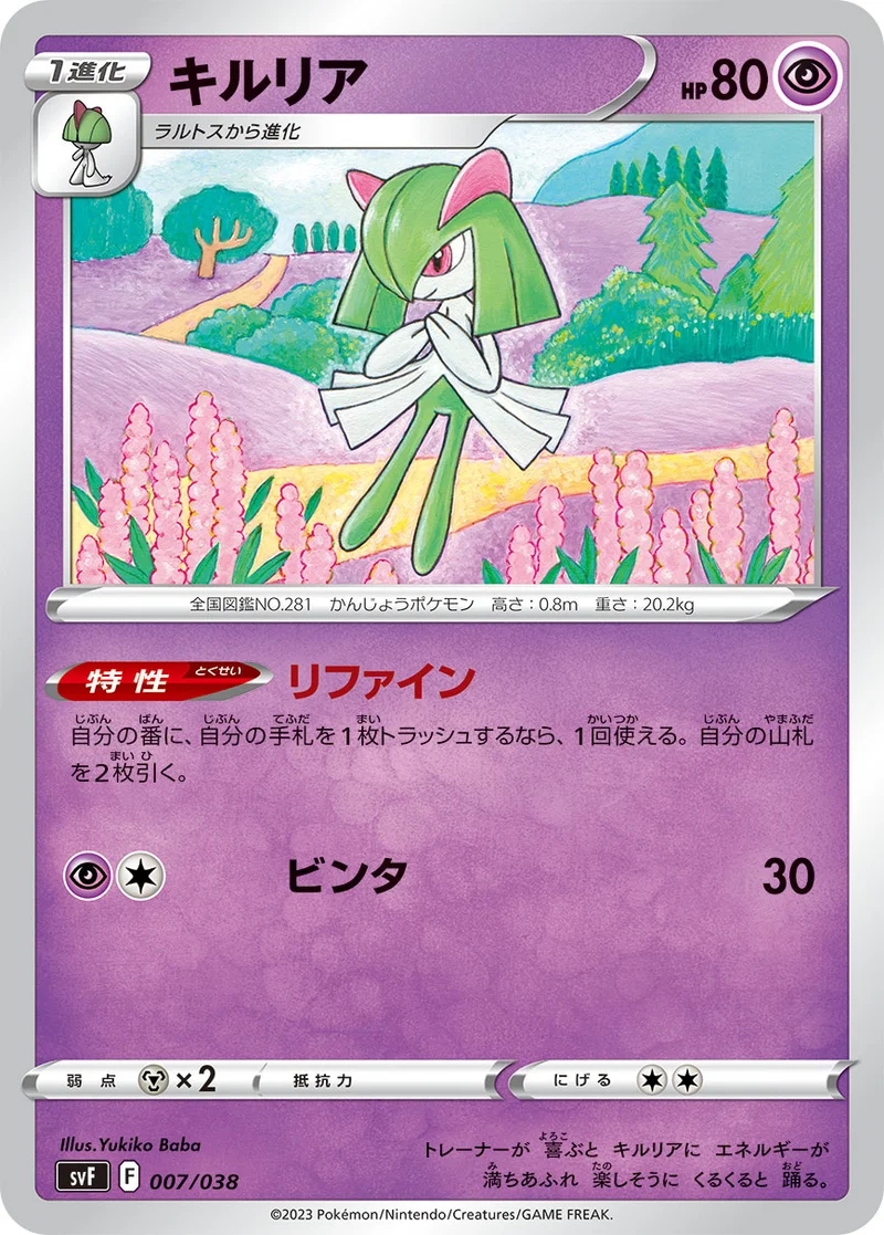 キルリア (SVF 007/038)