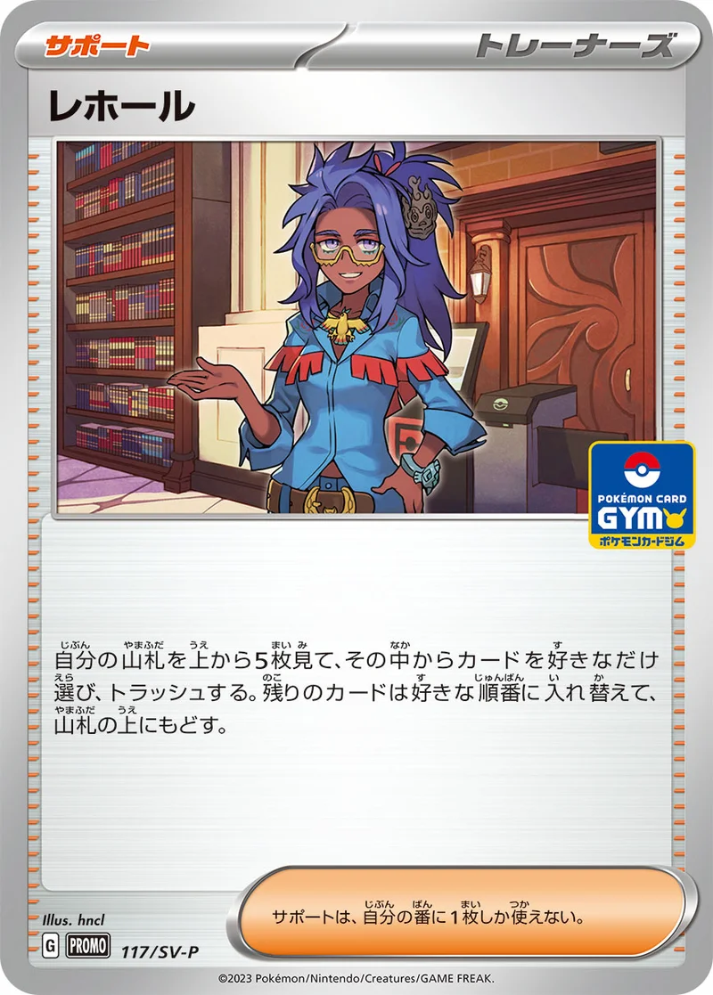 レホール (SV-P 117/SV-P)