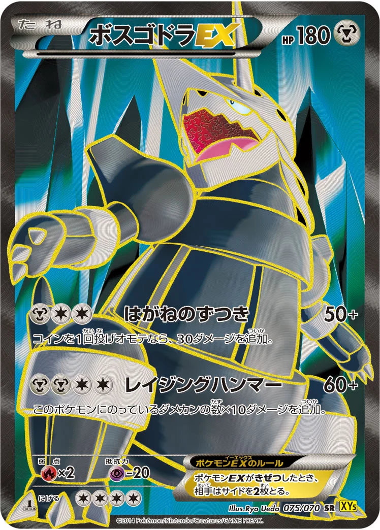 ボスゴドラEX (XY5-Bg 075/070)